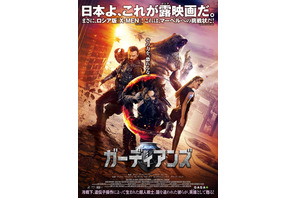 一瞬にして熊人間に!? ロシアの超人たちが集結『ガーディアンズ』予告公開