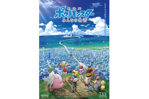 ポケモン映画最新作は『みんなの物語』！新たな仲間も登場