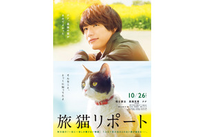 高畑充希、福士蒼汰の相棒“猫”に！ 『旅猫リポート』特報公開