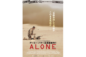 アーミー・ハマー、砂漠の地雷原に52時間孤立！『ALONE』日本公開決定