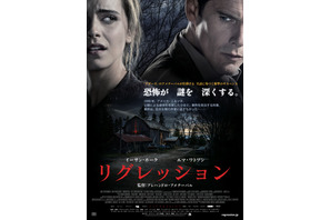 イーサン・ホーク×エマ・ワトソン共演のサスペンス『リグレッション』日本公開決定！