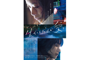 菅田将暉、“注目女優”趣里の絶叫を抱きとめる…『生きてるだけで、愛。』初映像