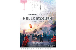 北村匠海×松坂桃李コンビ誕生！ 物語見えてくる『HELLO WORLD』予告