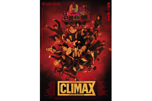 塚本晋也「ギャスパーがまたやってくれた」絶頂の一夜描く『CLIMAX』予告編