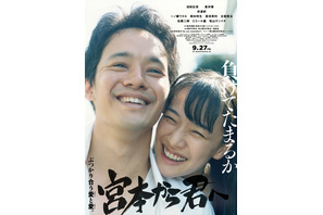 池松壮亮が血まみれ…『宮本から君へ』宮本浩次書き下ろし主題歌長尺ver.公開