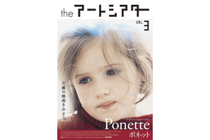亡くなった母親を待つ少女を描いた名作『ポネット』、23年ぶりにリバイバル公開