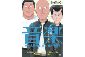 『音楽』アヌシー映画祭で“最優秀オリジナル音楽賞”受賞、北米公開へ