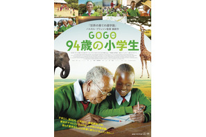 パスカル・プリッソン監督最新作『GOGO 94歳の小学生』12月日本公開決定