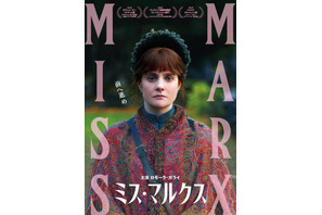 『ミス・マルクス』前を見据える新ビジュアル到着「色褪せない」「すべての女性に共通」著名人からコメントも