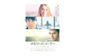 仏映画『メモリーズ・コーナー』で西島秀俊はバイリンガル、阿部寛はゴースト役に!?