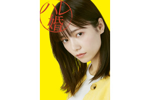 島崎遥香主演で「ハレ婚。」ドラマ化、自身初の新妻役に