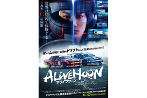 撮影裏が明らかに　野村周平主演『ALIVEHOON アライブフーン』メイキング映像公開