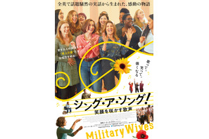 “軍人の妻”が合唱団を結成、全英で話題の実話を映画化『シング・ア・ソング！～笑顔を咲かす歌声～』5月公開