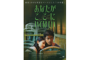中国における結婚の現実と“10年愛”描くラブストーリー『あなたがここにいてほしい』7月公開