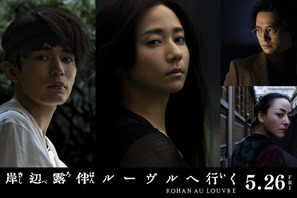 長尾謙杜が青年・露伴役、木村文乃＆安藤政信も出演『岸辺露伴 ルーヴルへ行く』