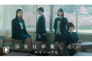 メイキング＆インタビュー収録、河合優実主演『少女は卒業しない』特番配信開始