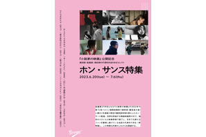 ホン・サンス監督特集上映、映画館Strangerにて6月20日より開催