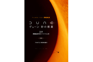 『DUNE／デューン 砂の惑星』IMAX限定リバイバル上映　『PART2』特別映像付