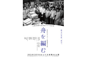 松田龍平×宮崎あおい『舟を編む』期間限定特別上映　パンフ復刻販売決定