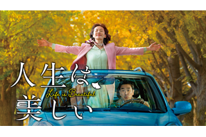夫婦の最後の旅を彩る韓国“懐メロ”ミュージカル『人生は、美しい』Huluストアで最速配信