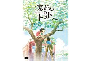 大ベストセラーを映画化した感動作『窓ぎわのトットちゃん』Blu-ray＆DVDが5月発売