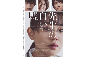 風間俊介「初めて役を愛せないかも」…奈緒主演『先生の白い嘘』猪狩蒼弥＆三吉彩花ら登場の予告編