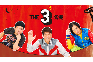 佐藤隆太＆岡田義徳＆塚本高史「THE3名様」連ドラ＆映画でカムバック