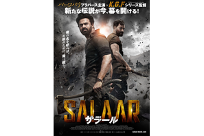 『バーフバリ』プラバース主演『SALAAR／サラール』7月5日公開 ポスター＆特報解禁