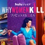 ルーシー・リュー「ビンテージの香りが物語をリアルなものに」新ドラマ「Why Women Kill」の衣装を語る 画像