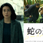 柴咲コウ、全編フランスロケ＆フランス語で挑む　黒沢清監督『蛇の道』6月14日公開 画像