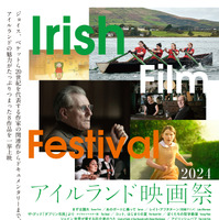 アイルランド映画祭2024、5月31日より開催 日本初公開作ほか8作品上映 画像