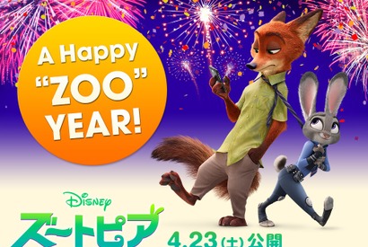 2016年に「A HAPPY“ZOO”YEAR！」、ディズニー新ヒロイン・ジュディに注目！ 画像