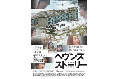 瀬々敬久監督「これが最後の機会」と万感の想い『ヘヴンズ ストーリー』BD＆DVD化 画像