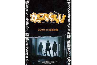 学園サバイバルホラー『がっこうぐらし！』来年1月公開＆場面写真 画像