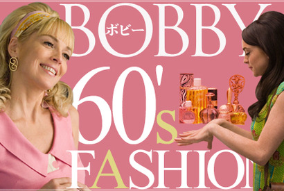 cinemacafe.net SPECIAL 女性必見！『ボビー』60年代ファッション特集 画像