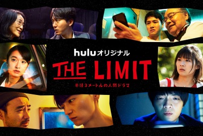 伊藤沙莉＆門脇麦らが緊迫の表情浮かべる「THE LIMIT」メインビジュアル 画像