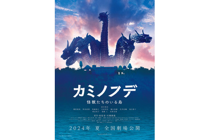 村瀬継蔵初総監督作『カミノフデ』ビジュアル＆特報公開　主題歌はドリカム新曲「Kaiju」 画像