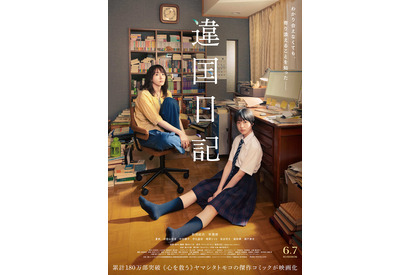 新垣結衣＆早瀬憩『違国日記』“わかり合えなくても、寄り添える”本予告＆本ビジュアル解禁 画像