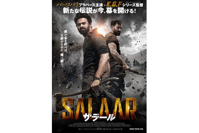『バーフバリ』プラバース主演『SALAAR／サラール』7月5日公開 ポスター＆特報解禁 画像