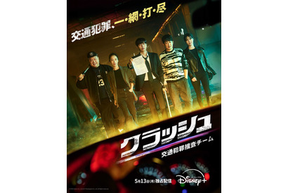 イ・ミンギら出演、交通犯罪に着目した韓国ドラマ「クラッシュ」5月13日配信開始 画像