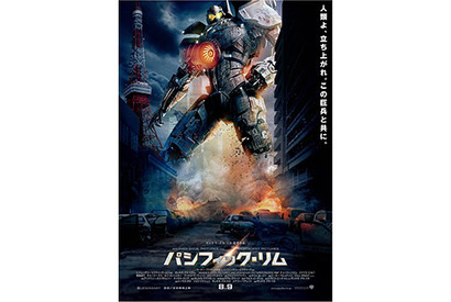 人型巨大兵器・イェーガーが東京に立つ　『パシフィック・リム』日本限定ポスター公開 画像