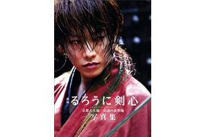 佐藤健に6か月完全密着！ 『るろうに剣心』、ファン待望の公式写真集発売 画像