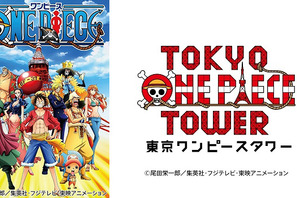 ONE PIECEのテーマパーク「東京ワンピースタワー」2015年春オープン予定！ 画像