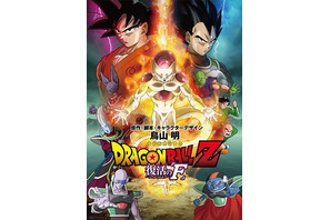 フリーザ復活！　劇場版『ドラゴンボールZ』ポスタービジュアル解禁 画像