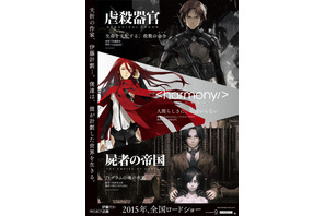 Project Itoh始動！『虐殺器官』『ハーモニー』『屍者の帝国』三作一体ビジュアル公開 画像