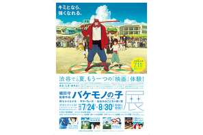 『バケモノの子』展、渋谷ヒカリエにて開催決定！　スタジオ地図の名作たちも　 画像