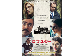 “独身者”は動物に…？ コリン・ファレル主演『ロブスター』日本版ポスターが解禁 画像