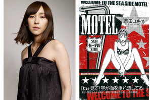 生田斗真と麻生久美子がモーテルの一室で怪しいクリームを…？旬な2人が魅惑の共演！ 画像