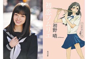 SexyZone佐藤勝利×橋本環奈、「ハルチカ」実写映画化で吹奏楽に挑戦！ 画像