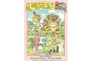 三鷹の森ジブリ美術館、宮崎駿監修「猫バスにのって ジブリの森へ」休館明けに開催 画像